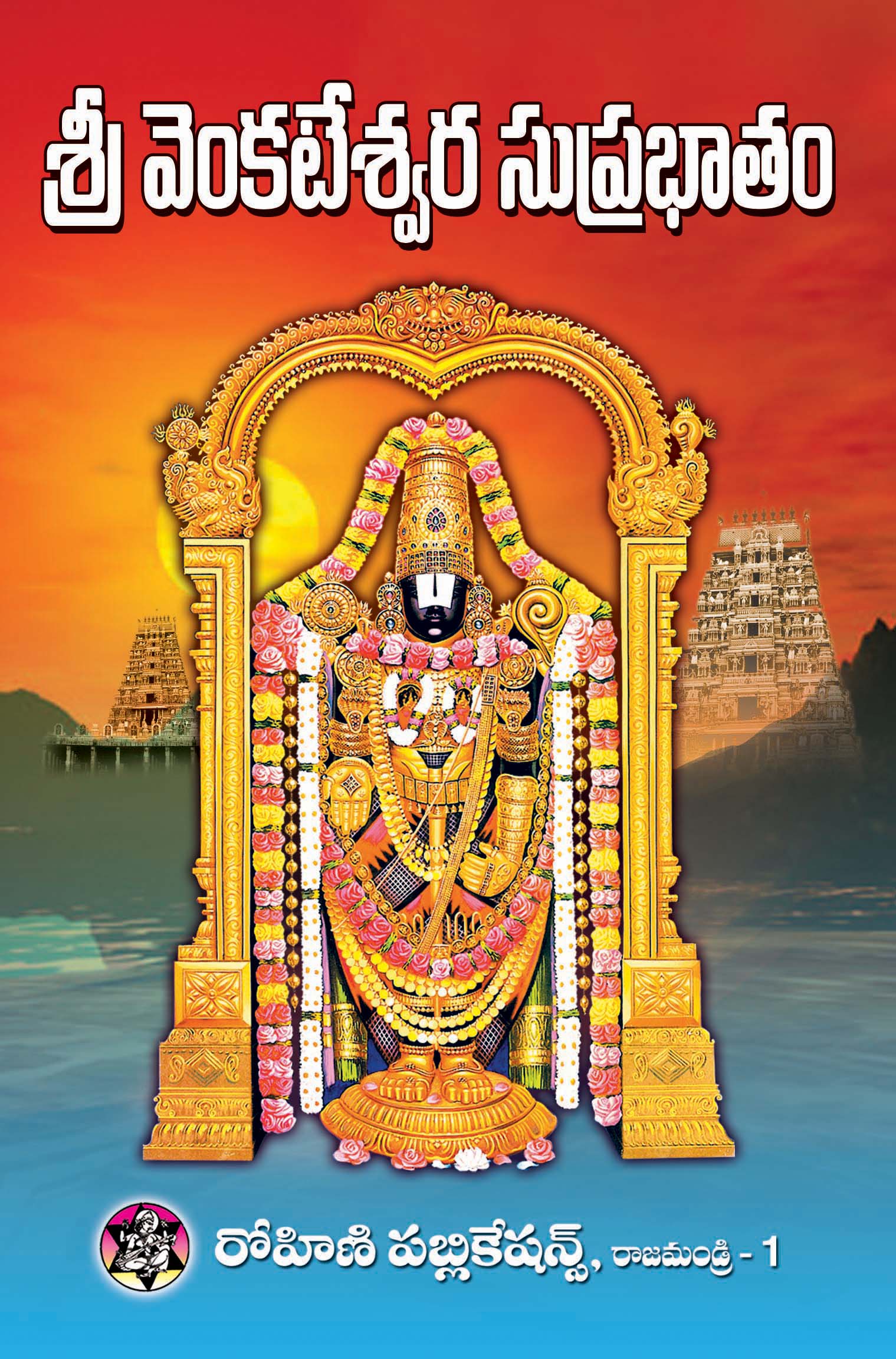 Sri Venkateswara Suprabhatham