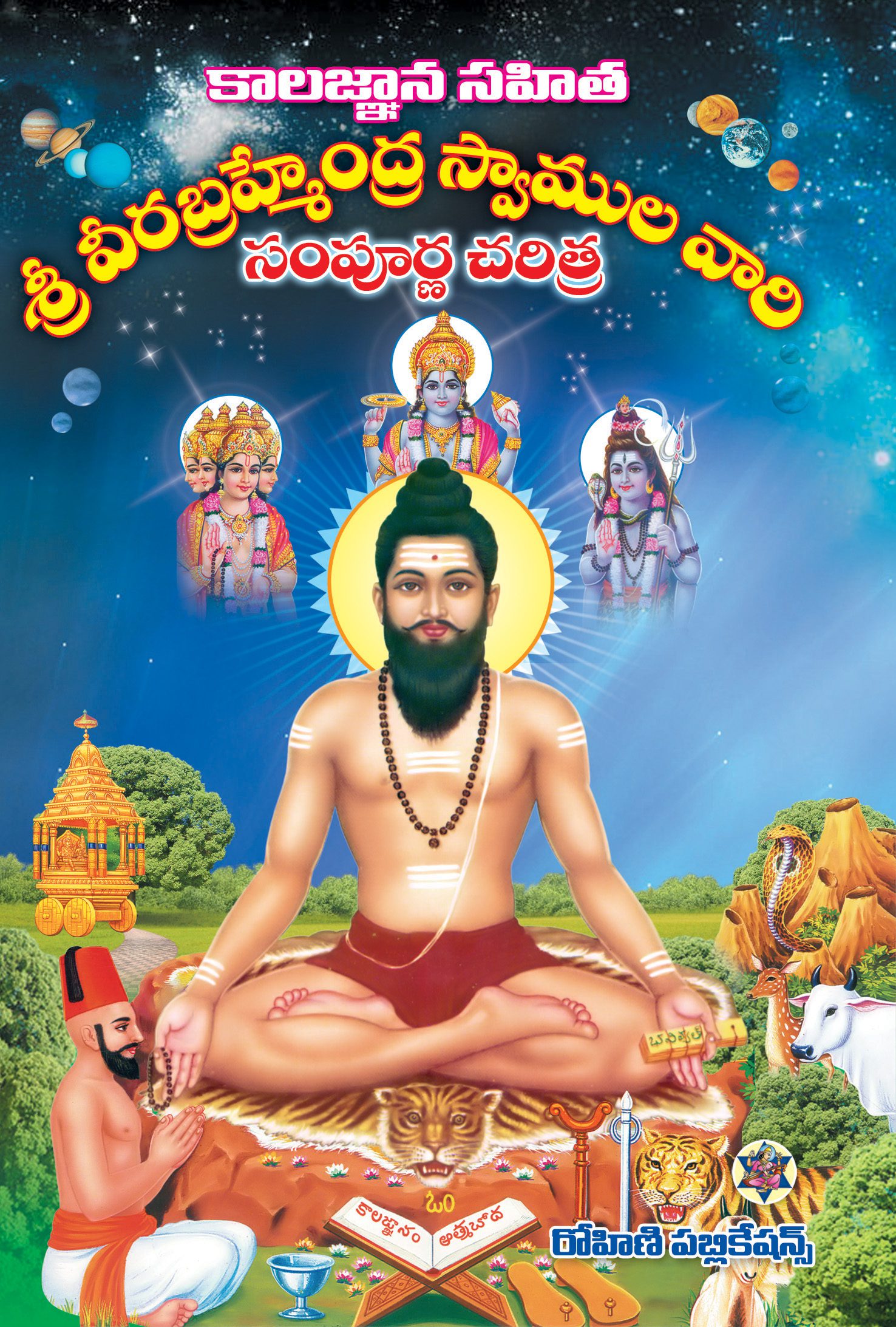 Sri Virabramhendra Swamula Vari Jeevitha Charitra