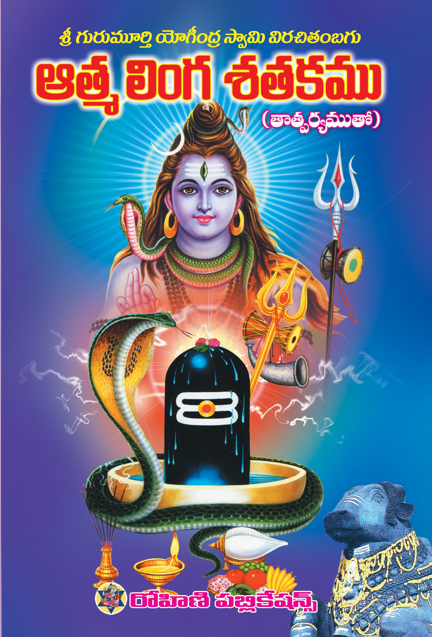 Aathmalinga Shatakamu