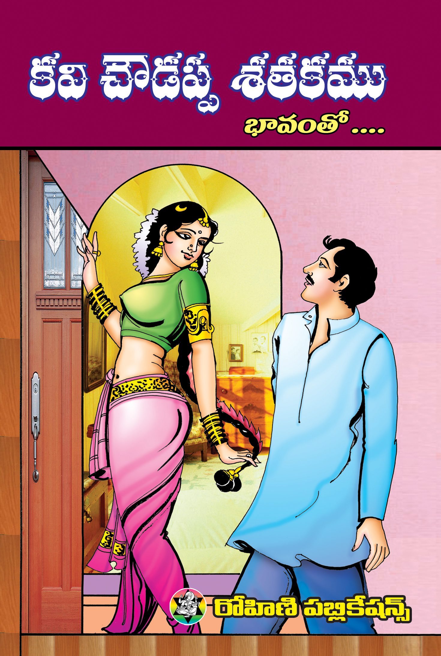 Kavi Chowdappa Shatakamu