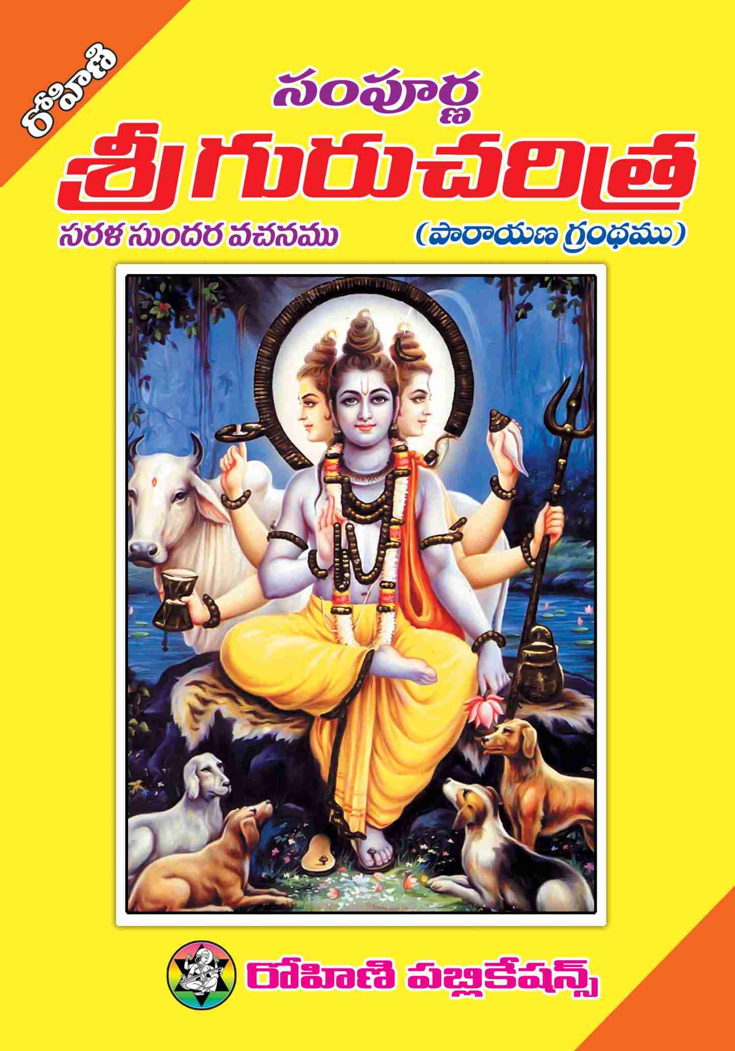 Sri Guru Charitra (Sarala Sundara Vachanam - Parayana Grandham)