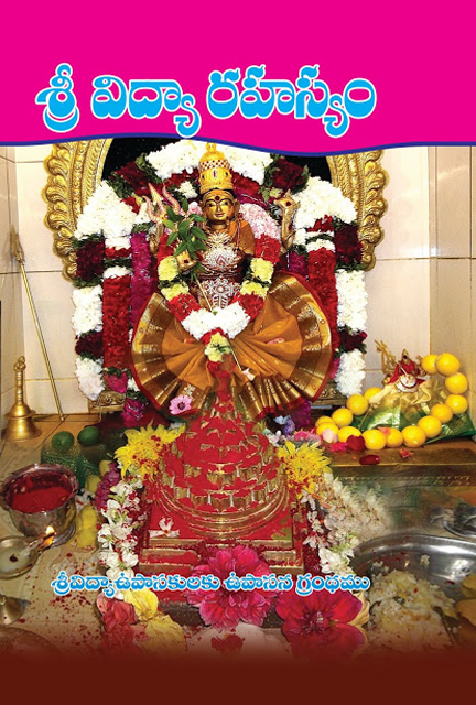 Sri Vidya Rahasyam