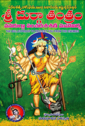 Sri Durga Tantram