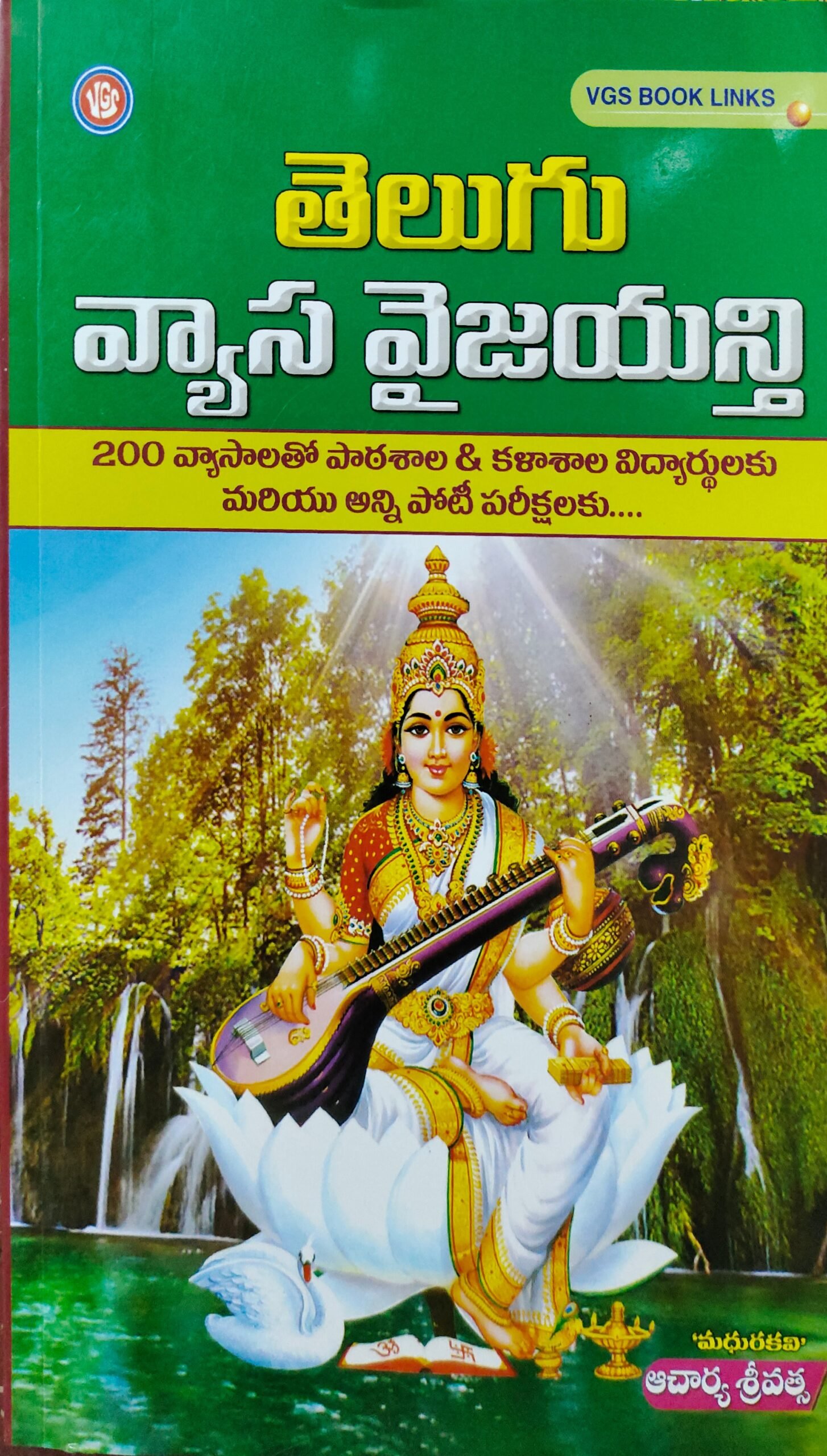 Telugu Vyasa Vyjayanti