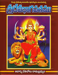 Sri Devibhagavathamu