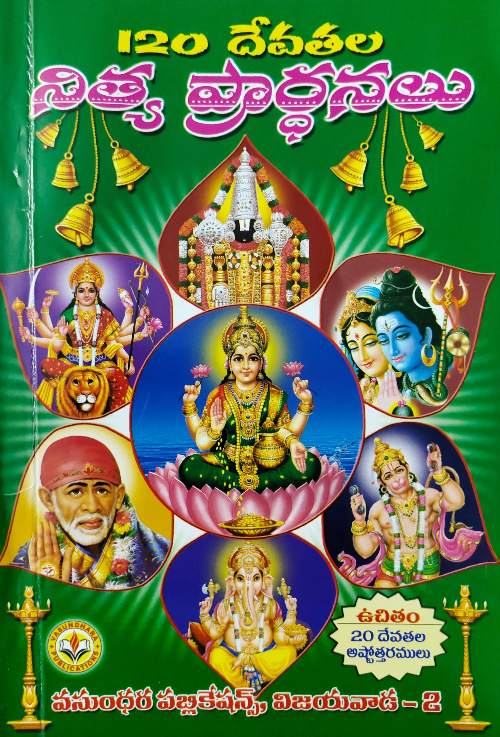 120 Devathala Nitya Prardhanalu